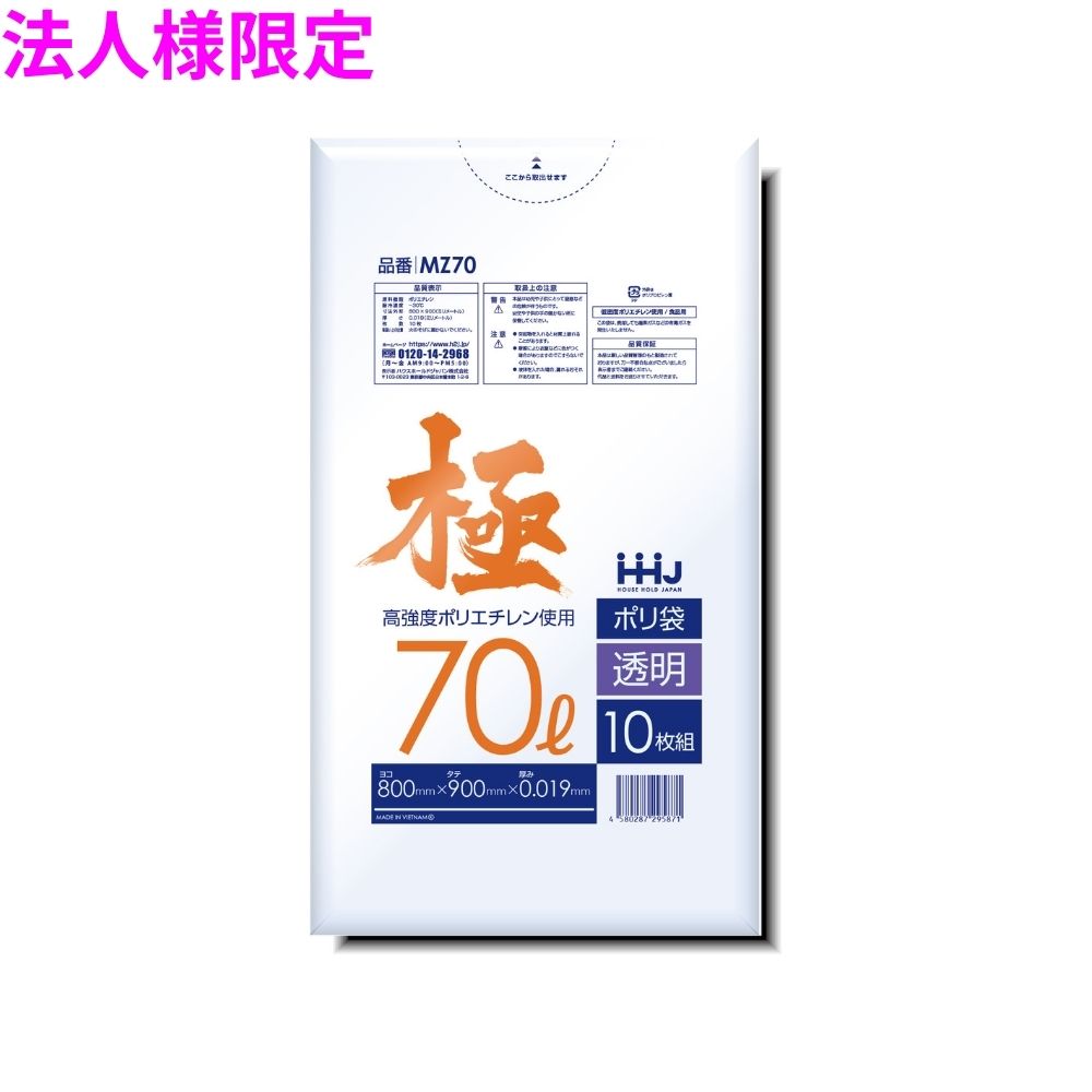 【法人様限定】ポリ袋 70L LL+Meta 0.019×800×900mm 透明 10枚×70冊(700枚) MZ70 3ケースロット【メーカー直送・時間指定不可・沖縄、離島不可】|業務ショップのん太郎 店