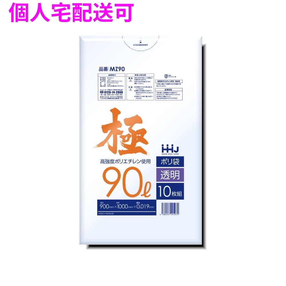 【個人宅配送可】ポリ袋　90L　LL+Meta　0.019&times;900&times;1000mm　透明　10枚&times;60冊(600枚)　MZ90【取り寄せ商品・即納不可・代引き不可・返品不可】｜業務ショップのん太郎 店
