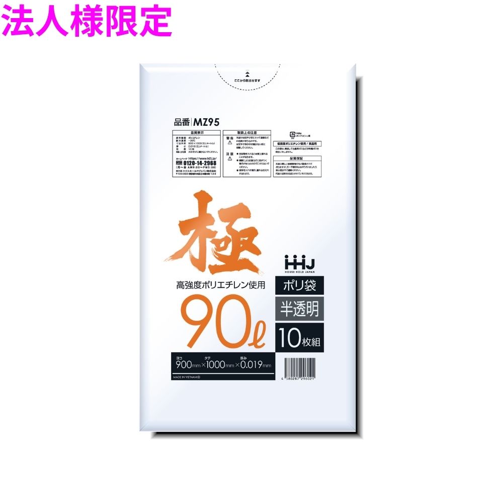 【期間限定P2倍】 【2026年2月以前からのリピーター様限定】【法人様限定】ポリ袋　90L　LL+Meta　0.019×900×1000mm　半透明　10枚×60冊(600枚)　MZ95【メーカー直送・時間指定不可・沖縄、離島不可】 8,146円