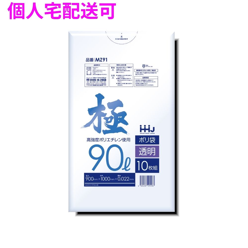 【個人宅配送可】ポリ袋　90L　LL+Meta　0.022&times;900&times;1000mm　透明　10枚&times;50冊(500枚)　MZ91【取り寄せ商品・即納不可・代引き不可・返品不可】｜業務ショップのん太郎 店