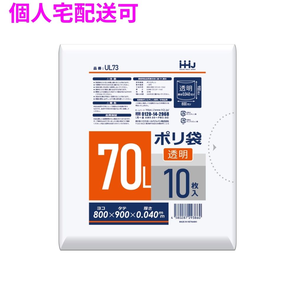 【個人宅配送可】ポリ袋　70L　LLDPE　0.04&times;800&times;900mm　透明　10枚&times;30冊（300枚）　UL73【取り寄せ商品・即納不可・代引き不可・返品不可】｜業務ショップのん太郎 店