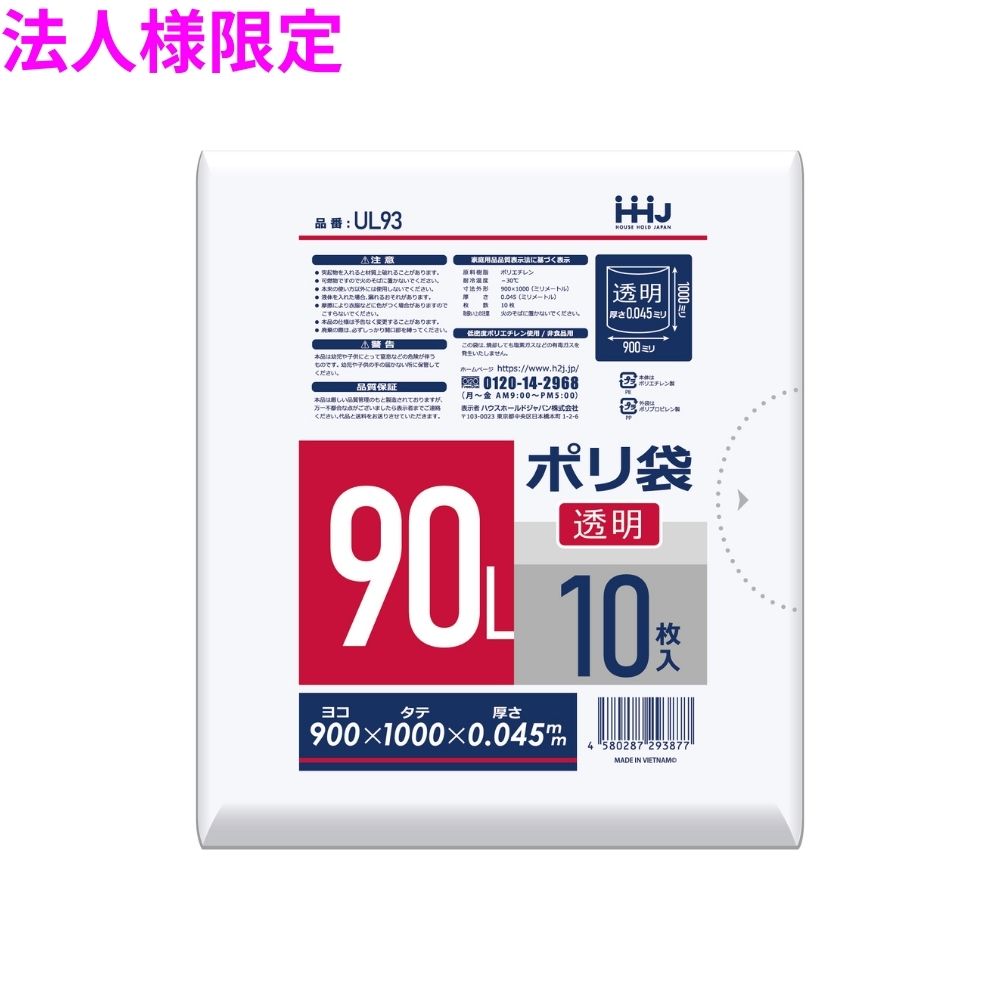 【法人様限定】ポリ袋 90L LLDPE 0.045×900×1000mm 透明 10枚×25冊(250枚) UL93【メーカー直送・時間指定不可・沖縄、離島不可】|業務ショップのん太郎 店