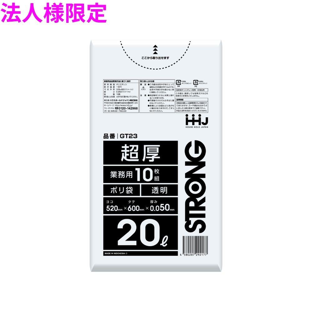【法人様限定】ポリ袋　20L　LLDPE　0.05&times;520&times;600mm　透明　10枚&times;50冊（500枚）　GT23【メーカー直送・時間指定不可・沖縄、離島不可】｜業務ショップのん太郎 店