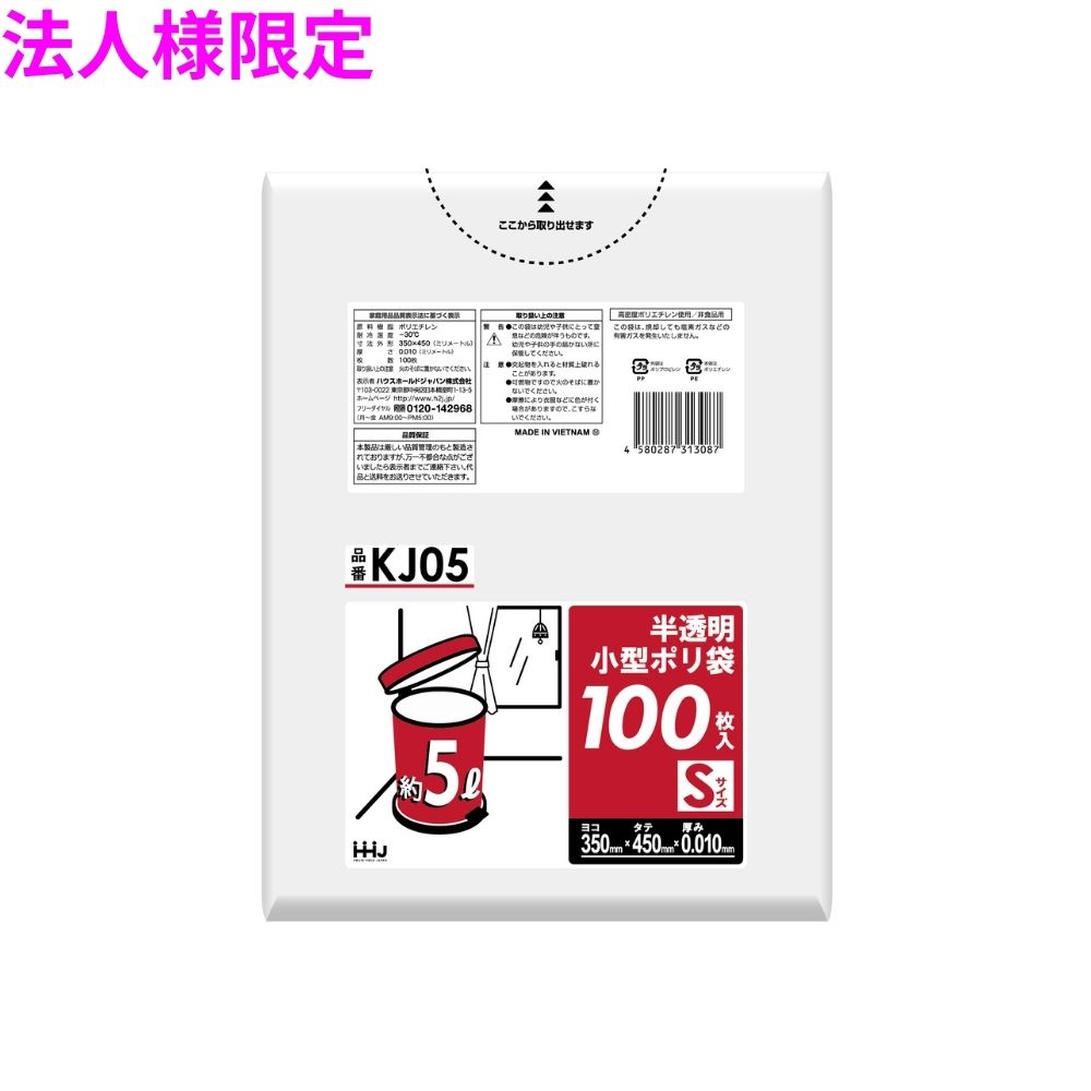 【法人様限定】小型ポリ袋 ペール HDPE 0.01×350×450mm 半透明 100枚×50冊(5000枚) KJ05【メーカー直送・時間指定不可・沖縄、離島不可】|業務ショップのん太郎 店