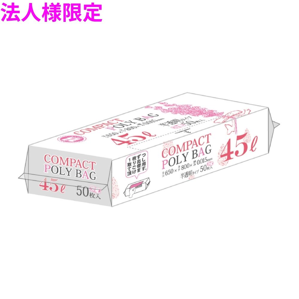 【法人様限定】ポリ袋　45L　HDPE　0.015&times;650&times;800mm　半透明　50枚&times;20冊（1000枚）　KJ40【メーカー直送・時間指定不可・沖縄、離島不可】｜業務ショップのん太郎 店