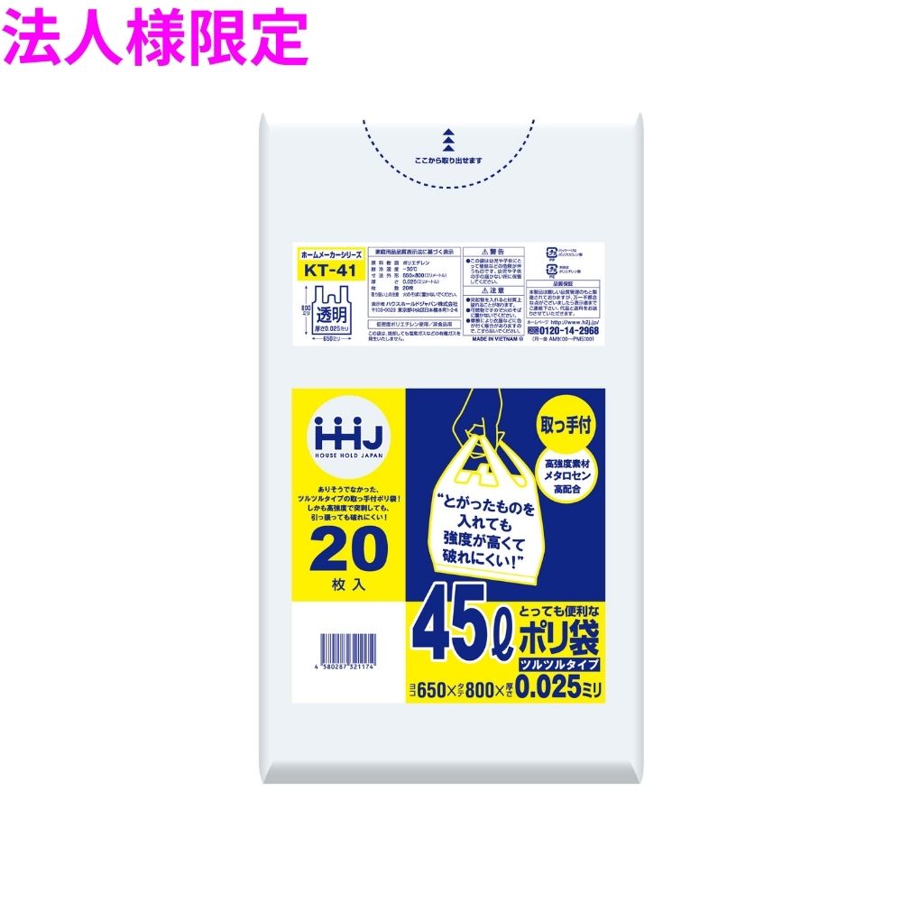 【法人様限定】取っ手付きポリ袋 45L LLDPE 0.025×650×800mm 透明 20枚×30冊(600枚) KT41【メーカー直送・時間指定不可・沖縄、離島不可】|業務ショップのん太郎 店