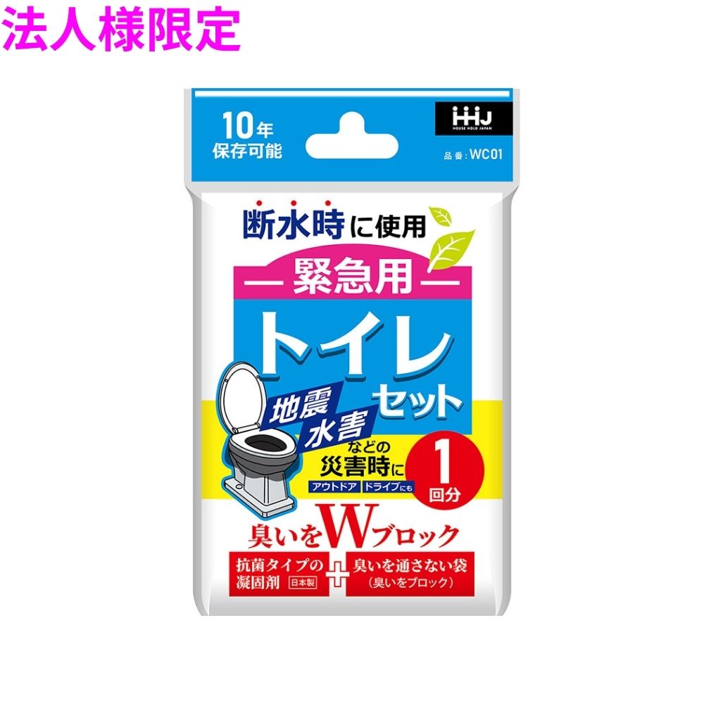 【法人様限定】緊急用トイレセット 臭いブロック袋 LLDPE WC01 1枚×120冊(120枚) 3ケースロット【メーカー直送・時間指定不可・沖縄、離島不可】|業務ショップのん太郎 店