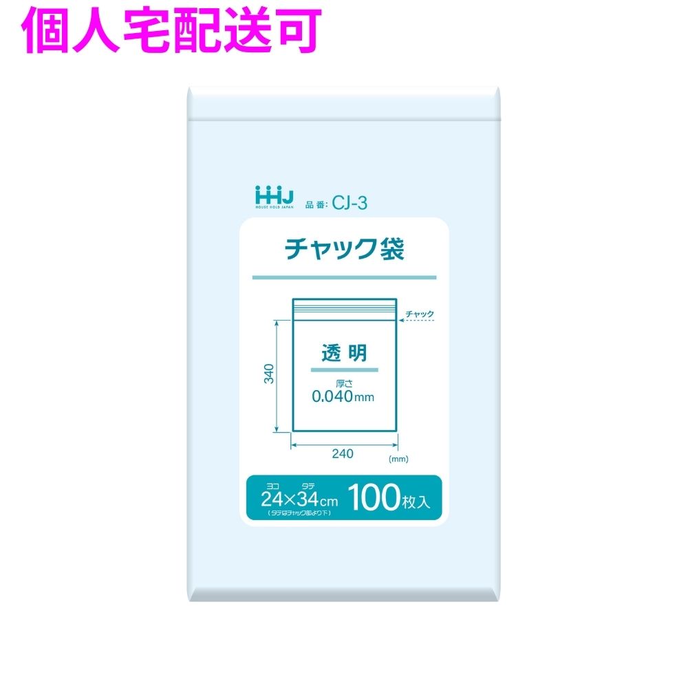 【個人宅配送可】チャック袋　LDPE　0.04&times;240&times;340mm　透明　100枚&times;20冊（2000枚）　CJ-3【取り寄せ商品・即納不可・代引き不可・返品不可】｜業務ショップのん太郎 店
