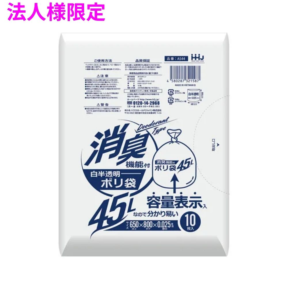 【法人様限定】消臭袋　HDPE　0.025&times;650&times;800　白半透明　10枚&times;40冊(400枚)　AS44【メーカー直送・時間指定不可・沖縄、離島不可】｜業務ショップのん太郎 店 8,186円