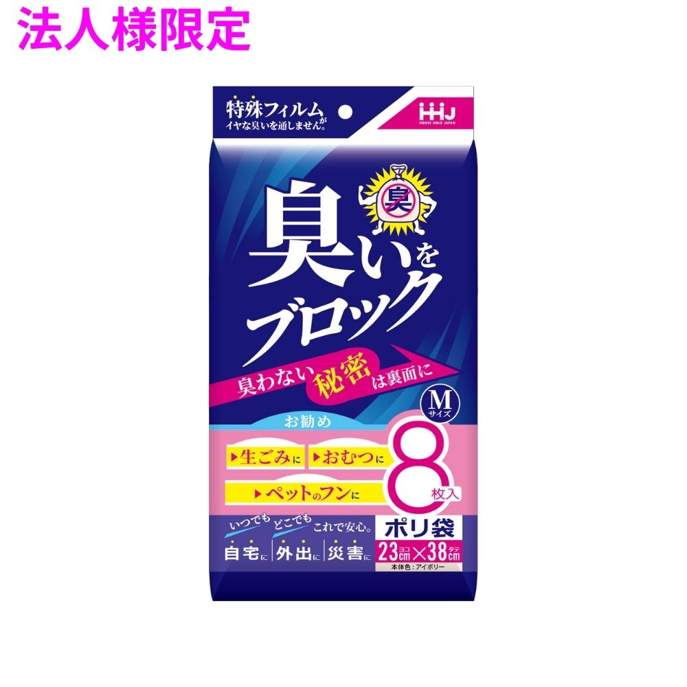 【期間限定P2倍】 【2026年2月以前からのリピーター様限定】【法人様限定】臭いブロック　Mサイズ　LLDPE　0.03×230×380　アイボリー　8枚×120冊(960枚)　AB06【メーカー直送・時間指定不可・沖縄、離島不可】