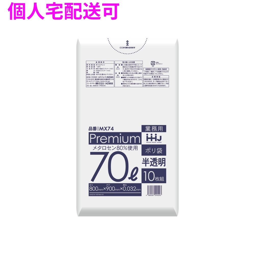 【個人宅配送可】ポリ袋 70L LL+Meta 0.032×800×900 半透明 10枚×50冊(500枚) MX74【取り寄せ商品・即納不可・代引き不可・返品不可】|業務ショップのん太郎 店