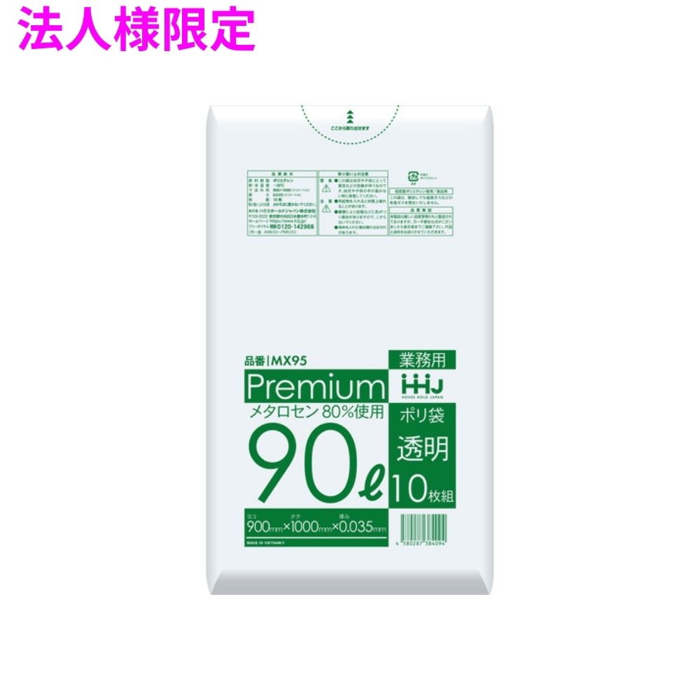 【法人様限定】ポリ袋　90L　LL+Meta　0.035&times;900&times;1000　透明　10枚&times;30冊(300枚)　MX95【メーカー直送・時間指定不可・沖縄、離島不可】｜業務ショップのん太郎 店 9,233円