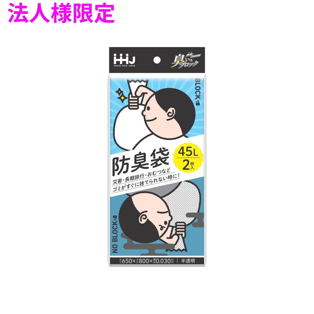【法人様限定】臭いブロック袋 45Lサイズ LLDPE 0.03×650×800 半透明 2枚×180冊(360枚) AB49 3ケースロット【メーカー直送・時間指定不可・沖縄、離島不可】|業務ショップのん太郎 店