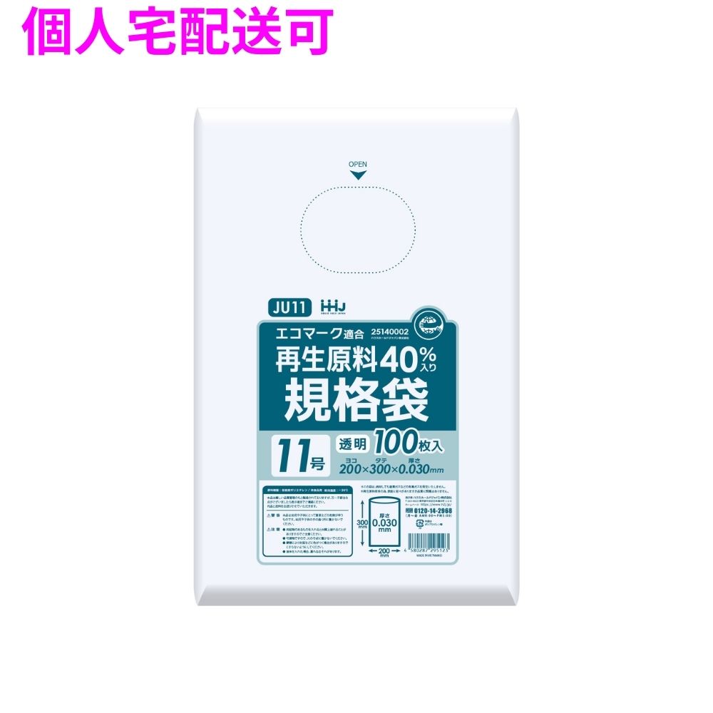 【個人宅配送可】再生原料使用 規格袋 LLDPE 0.03×200×300 透明 100枚×60冊(6000枚) JU11【取り寄せ商品・即納不可・代引き不可・返品不可】|業務ショップのん太郎 店