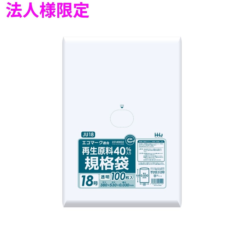 【法人様限定】再生原料使用 規格袋 LLDPE 0.03×380×530 透明 100枚×15冊(1500枚) JU18【メーカー直送・時間指定不可・沖縄、離島不可】|業務ショップのん太郎 店