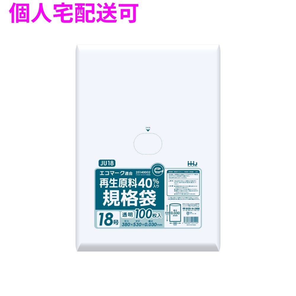 【個人宅配送可】再生原料使用　規格袋　LLDPE　0.03&times;380&times;530　透明　100枚&times;15冊(1500枚)　JU18【取り寄せ商品・即納不可・代引き不可・返品不可】｜業務ショップのん太郎 店