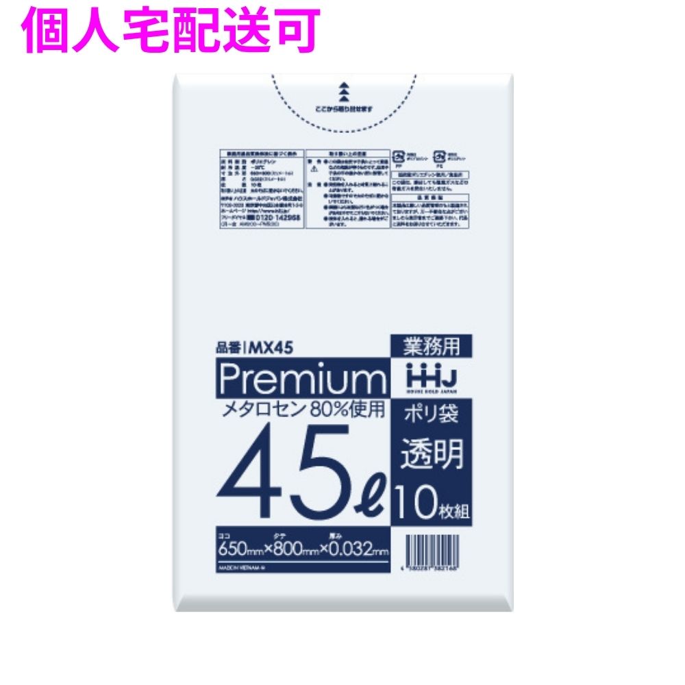 【個人宅配送可】ポリ袋　45L　LL+Meta　0.032&times;650&times;800mm　透明　10枚&times;50冊(500枚)　MX45【取り寄せ商品・即納不可・代引き不可・返品不可】｜業務ショップのん太郎 店