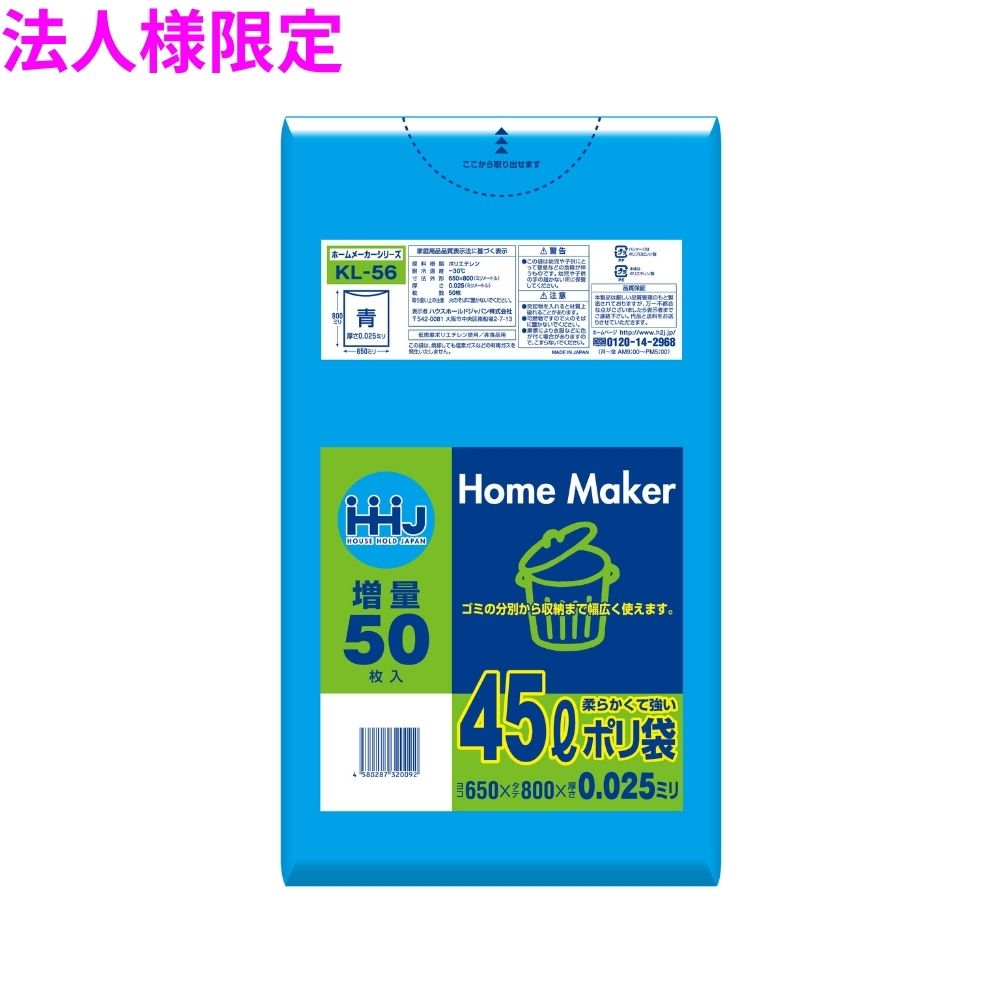 【法人様限定】ポリ袋　45L　LLDPE　0.025&times;650&times;800mm　青　50枚&times;15冊(750枚)　KL56【メーカー直送・時間指定不可・沖縄、離島不可】｜業務ショップのん太郎 店 8,522円