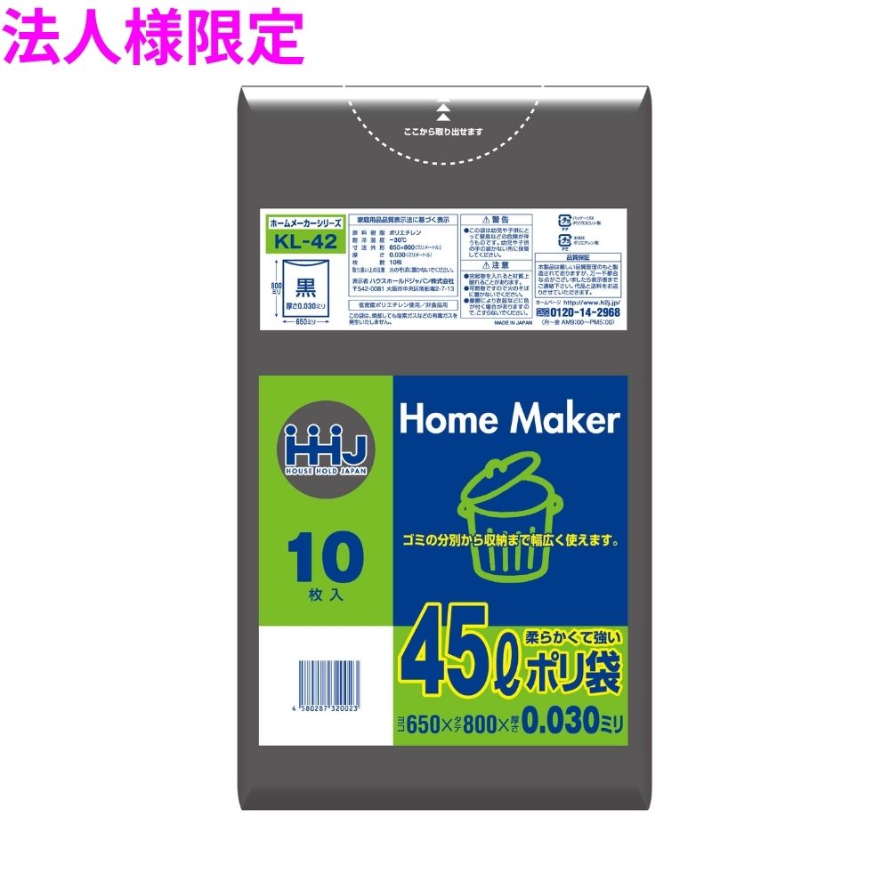 【法人様限定】ポリ袋 45L LLDPE 0.03×650×800mm 黒 10枚×60冊(600枚) KL42【メーカー直送・時間指定不可・沖縄、離島不可】|業務ショップのん太郎 店