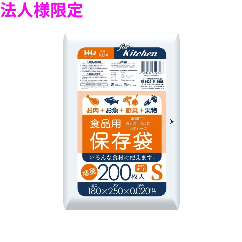 【法人様限定】食品用保存袋 小 LLDPE 0.02×180×250mm 透明 200枚×40冊(8000枚) KL14【メーカー直送・時間指定不可・沖縄、離島不可】|業務ショップのん太郎 店