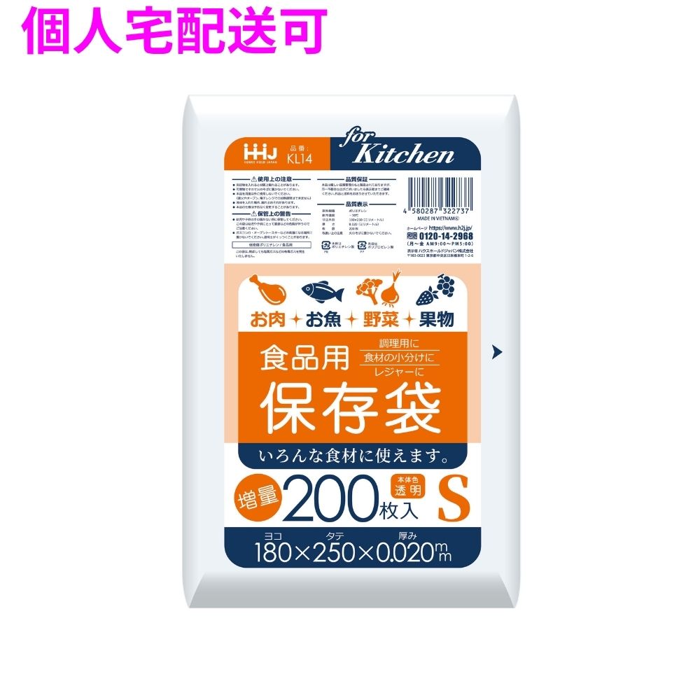 【個人宅配送可】食品用保存袋 小 LLDPE 0.02×180×250mm 透明 200枚×40冊(8000枚) KL14【取り寄せ商品・即納不可・代引き不可・返品不可】|業務ショップのん太郎 店