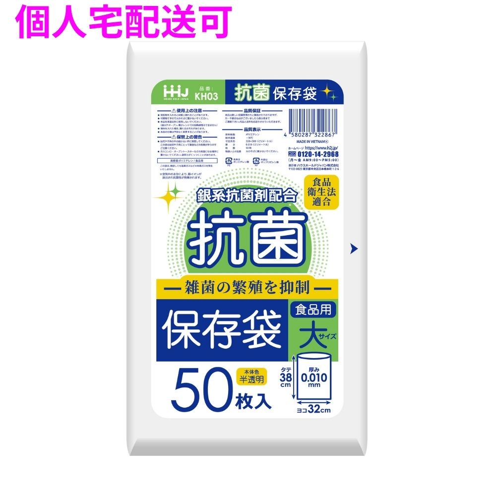 【個人宅配送可】抗菌保存袋 大 HDPE 0.01×320×380mm 半透明 50枚×100冊(5000枚) KH03【取り寄せ商品・即納不可・代引き不可・返品不可】|業務ショップのん太郎 店