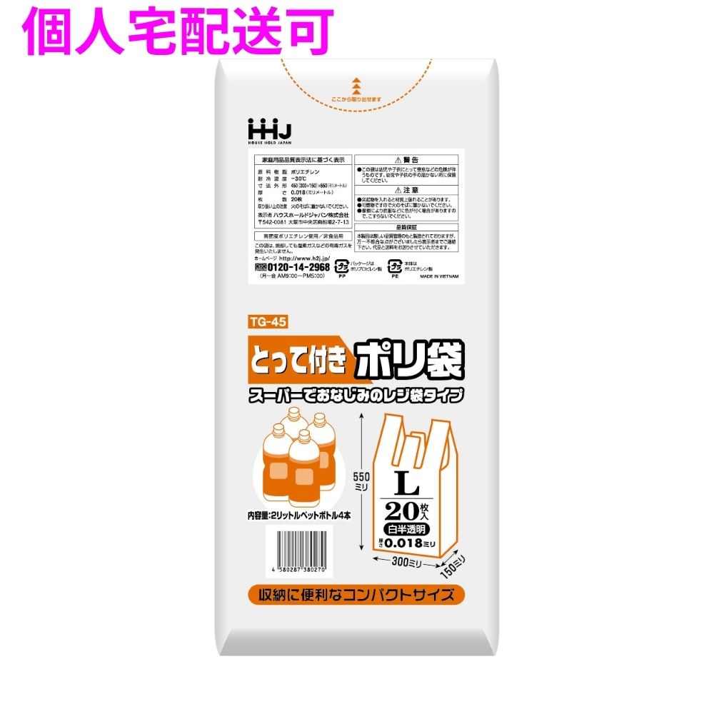【個人宅配送可】取っ手付きポリ袋　レジ袋　白　HDPE　150&times;450&times;550mm　乳白色　20枚&times;100冊(2000枚)　TG45【取り寄せ商品・即納不可・代引き不可・返品不可】｜業務ショップのん太郎 店
