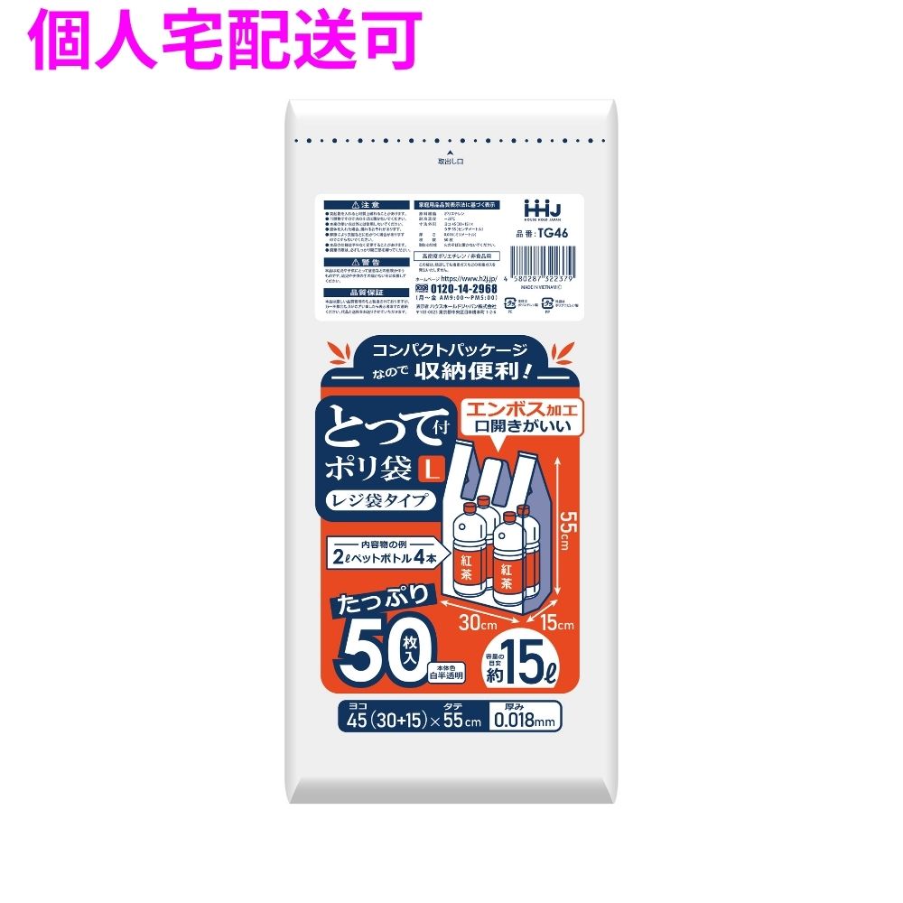 【個人宅配送可】取っ手付きポリ袋 レジ袋 白 HDPE 150×450×550mm 乳白色 50枚×40冊(2000枚) TG46【取り寄せ商品・即納不可・代引き不可・返品不可】|業務ショップのん太郎 店