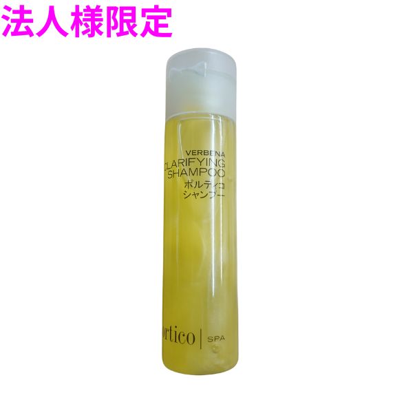 【継続期間制限事項P2倍】 【法人様制限事項】アイテック ポルティコ シャンプー 50ml×50個×4箱入(200個)【製造業者直送・代引っ張ること不可・第四次元任ずる不可・沖縄、北海道、離島不可】 ヘアケア・スタイリング-シャンプー-美容・コスメ・香水