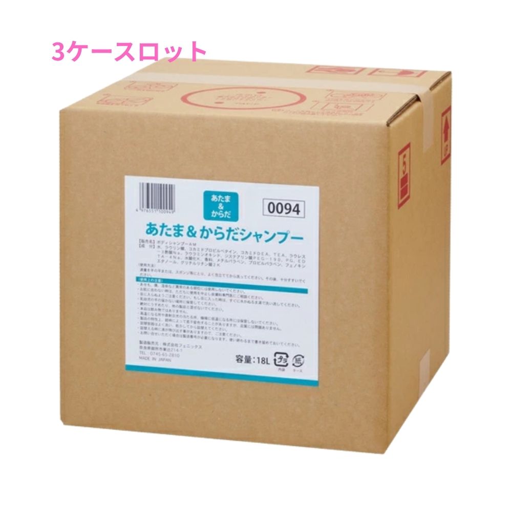 フェニックス あたま&からだシャンプー 18L 3ケースロット【メーカー直送・代引き不可・時間指定不可・沖縄、北海道、離島不可】|業務ショップのん太郎 店