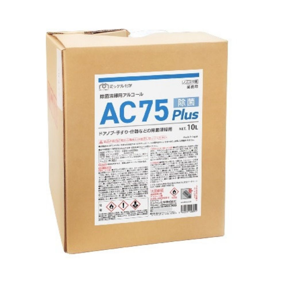 【期間限定P2倍】 【全国送料無料】ミッケル化学　除菌清掃用アルコール　AC75Plus　10L【メーカー直送・代引き不可・時間指定不可】