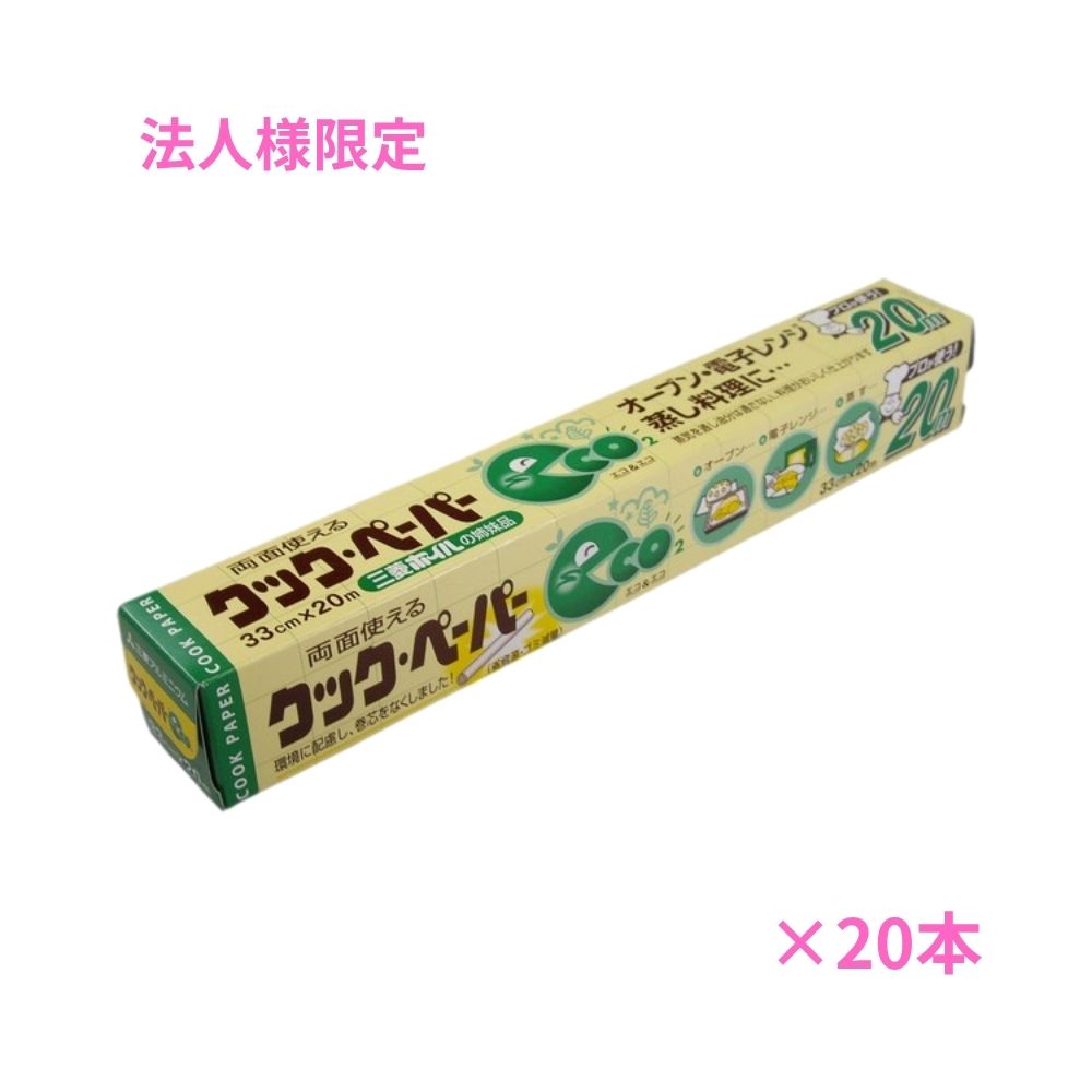 【継続期間押さえるP2倍】 【法人様押さえる】エムエーパッケージング まかない方調査報告 エコ＆エコ 33cm×20m 20本入【製造会社直送・代引っ張ること不可・第四次元任ずる不可・沖縄、北海道、離島不可】