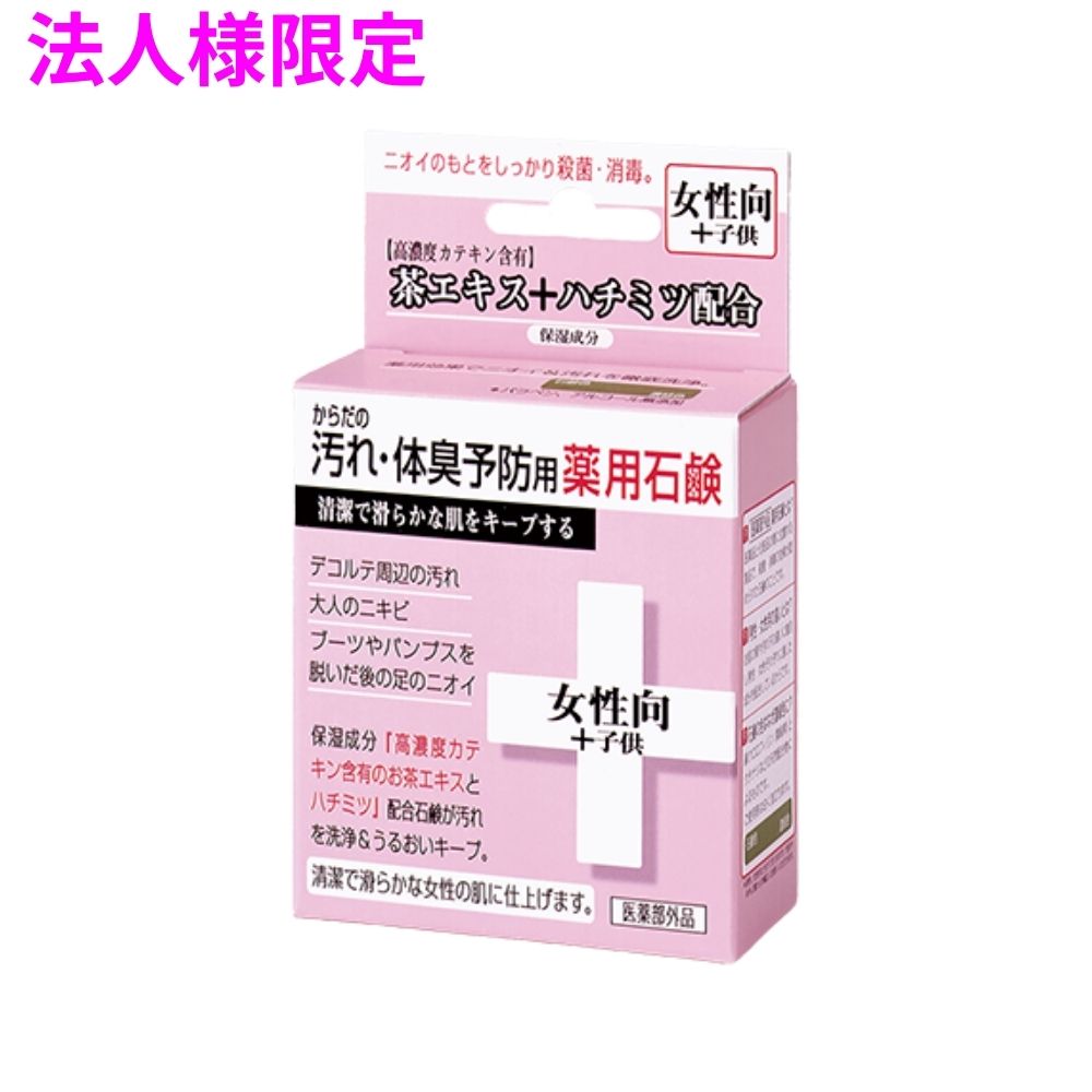 【法人様限定】クロバーコーポレーション　体臭予防薬用石けん　女性・子ども向け　CTY-SF　80g&times;36個　5ケースロット【メーカー直送・代引き不可・時間指定不可・沖縄、北海道、離島不可】｜業務ショップのん太郎 店