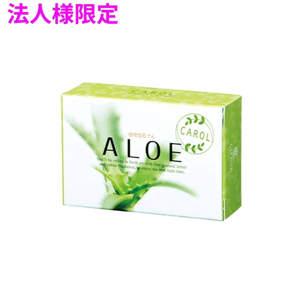 【法人様限定】クロバーコーポレーション キャロルアロエソープ 1P キア-1P 80g×180個【メーカー直送・代引き不可・時間指定不可・沖縄、北海道、離島不可】|業務ショップのん太郎 店