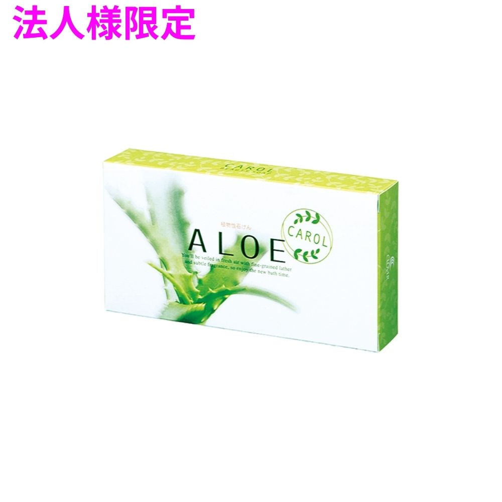 【法人様限定】クロバーコーポレーション　キャロルアロエソープ　3P　キア-3P　80g&times;180個　5ケースロット【メーカー直送・代引き不可・時間指定不可・沖縄、北海道、離島不可】｜業務ショップのん太郎 店
