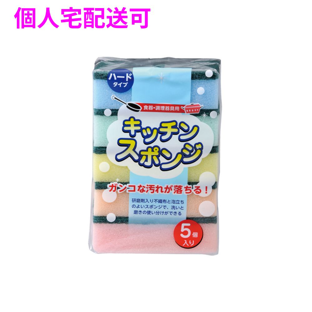 【個人宅配送可】ジャパックス　キッチンスポンジ　ハードタイプ(研磨剤入)　USP01　5色アソート　5個&times;5パック&times;24袋(600個)　【取り寄せ商品・即納不可・代引き不可・返品不可】｜業務ショップのん太郎 店