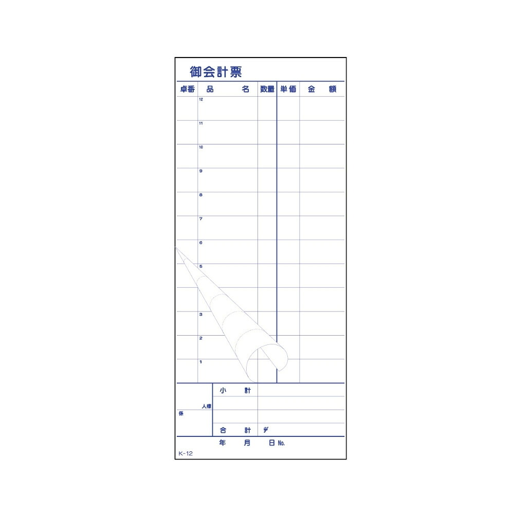 会計伝票　複写ミシン12本　2枚複写　番号入(No.1～5000)　K-12L　100冊【取り寄せ商品・即納不可・代引き不可・返品不可】｜業務ショップのん太郎 店