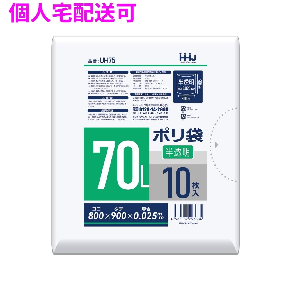 【個人宅配送可】ポリ袋 70L HDPE 0.025×800×900 半透明 10枚×50冊 (500枚) UH75【取り寄せ商品・即納不可・代引き不可・返品不可】|業務ショップのん太郎 店