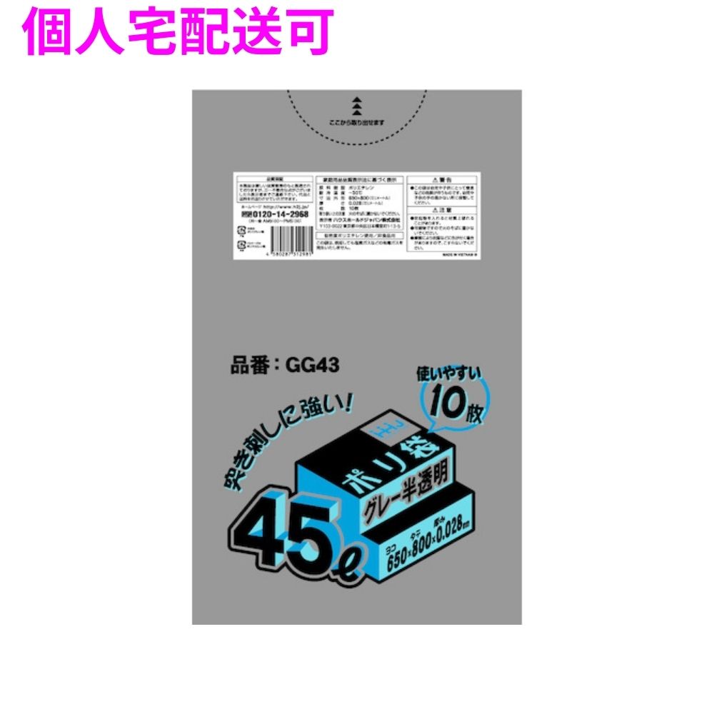 【個人宅配送可】ポリ袋 45L LLDPE 0.028×650×800 グレー半透明 10枚×60冊 (600枚) GG43【取り寄せ商品・即納不可・代引き不可・返品不可】|業務ショップのん太郎 店