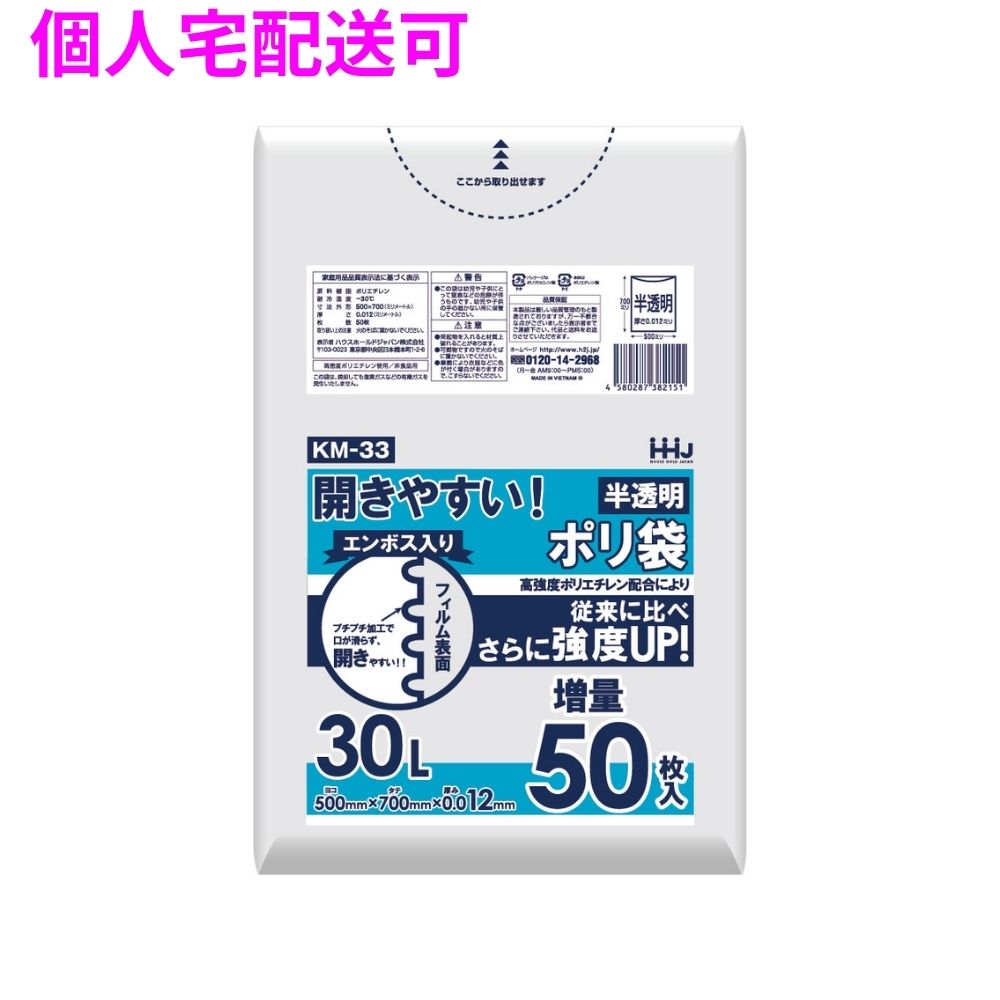 【個人宅配送可】ポリ袋 30L HDPE 0.012×500×700 半透明 50枚×40冊 (2000枚) KM33【取り寄せ商品・即納不可・代引き不可・返品不可】|業務ショップのん太郎 店