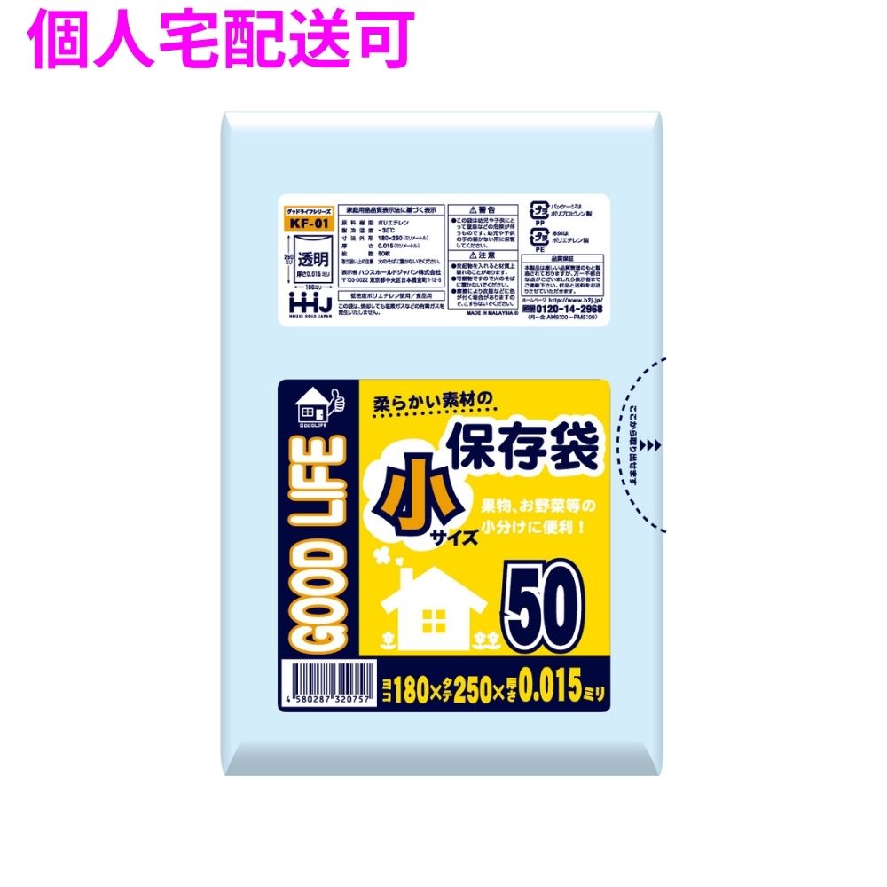【個人宅配送可】保存袋 小 LLDPE 0.015×180×250 透明 50枚×160冊 (8000枚) KF01【取り寄せ商品・即納不可・代引き不可・返品不可】|業務ショップのん太郎 店
