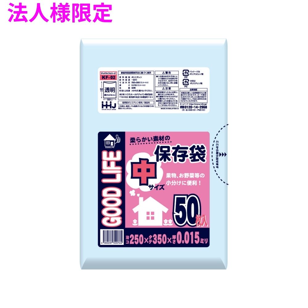 【法人様限定】保存袋 中 LLDPE 0.015×250×350 透明 50枚×120冊 (6000枚) KF02 3ケースロット【メーカー直送・時間指定不可・沖縄、離島不可】|業務ショップのん太郎 店