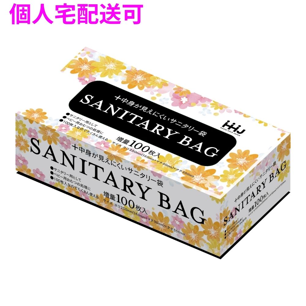 【個人宅配送可】サニタリー袋 HDPE 0.015×250×350 黒 100枚×48冊 (4800枚) KB06【取り寄せ商品・即納不可・代引き不可・返品不可】|業務ショップのん太郎 店