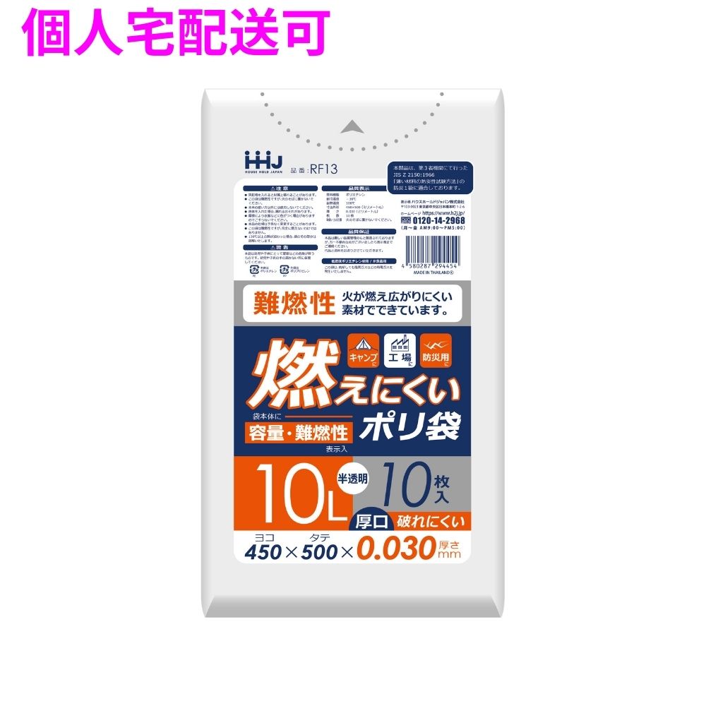 【個人宅配送可】燃えにくいポリ袋　10L　LLDPE　0.03&times;450&times;500　半透明　10枚&times;80冊（800枚）　RF13【取り寄せ商品・即納不可・代引き不可・返品不可】｜業務ショップのん太郎 店