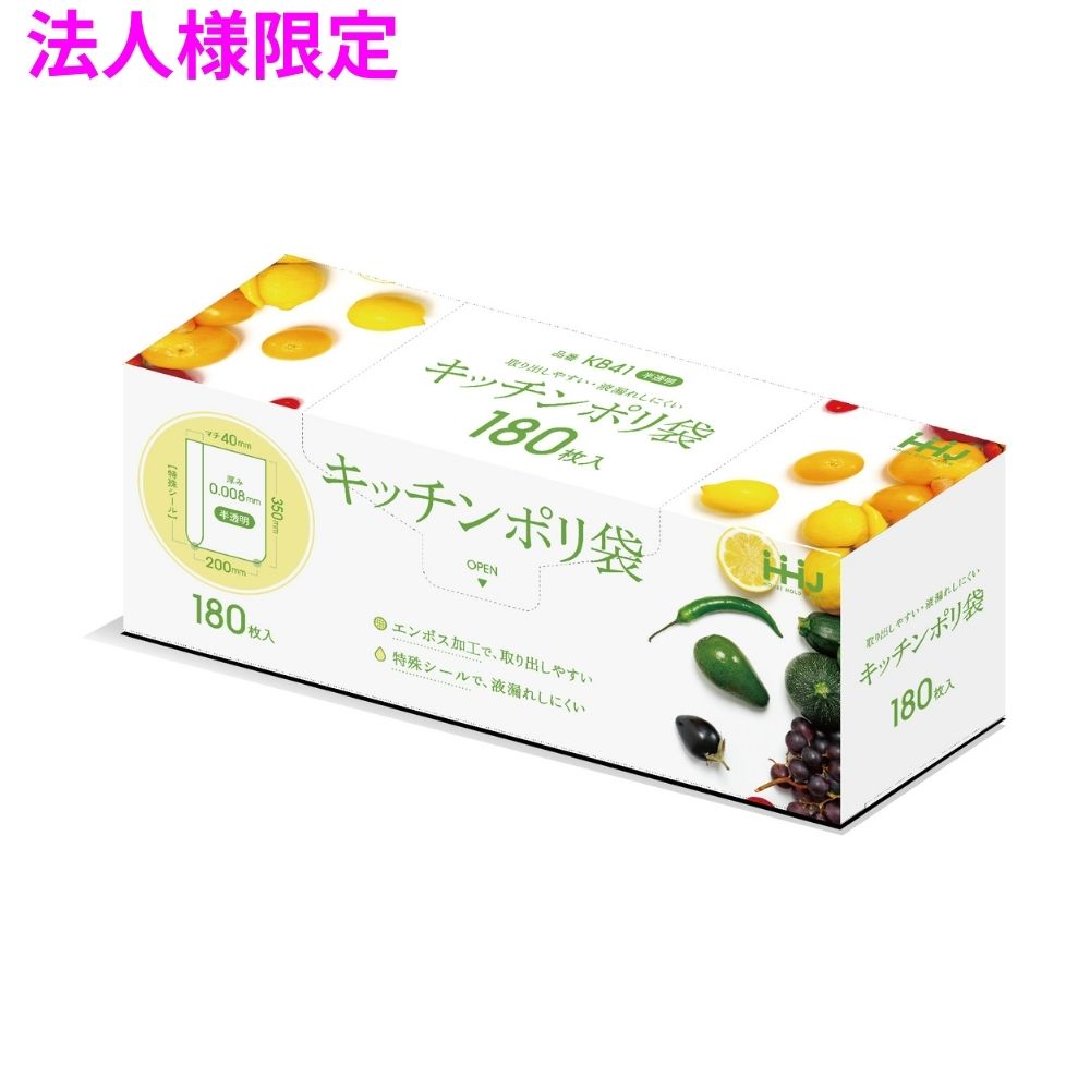 【法人様限定】キッチンポリ袋　HDPE　0.008&times;240&times;350　半透明　180枚&times;50冊（9000枚）　KB41【メーカー直送・時間指定不可・沖縄、離島不可】｜業務ショップのん太郎 店