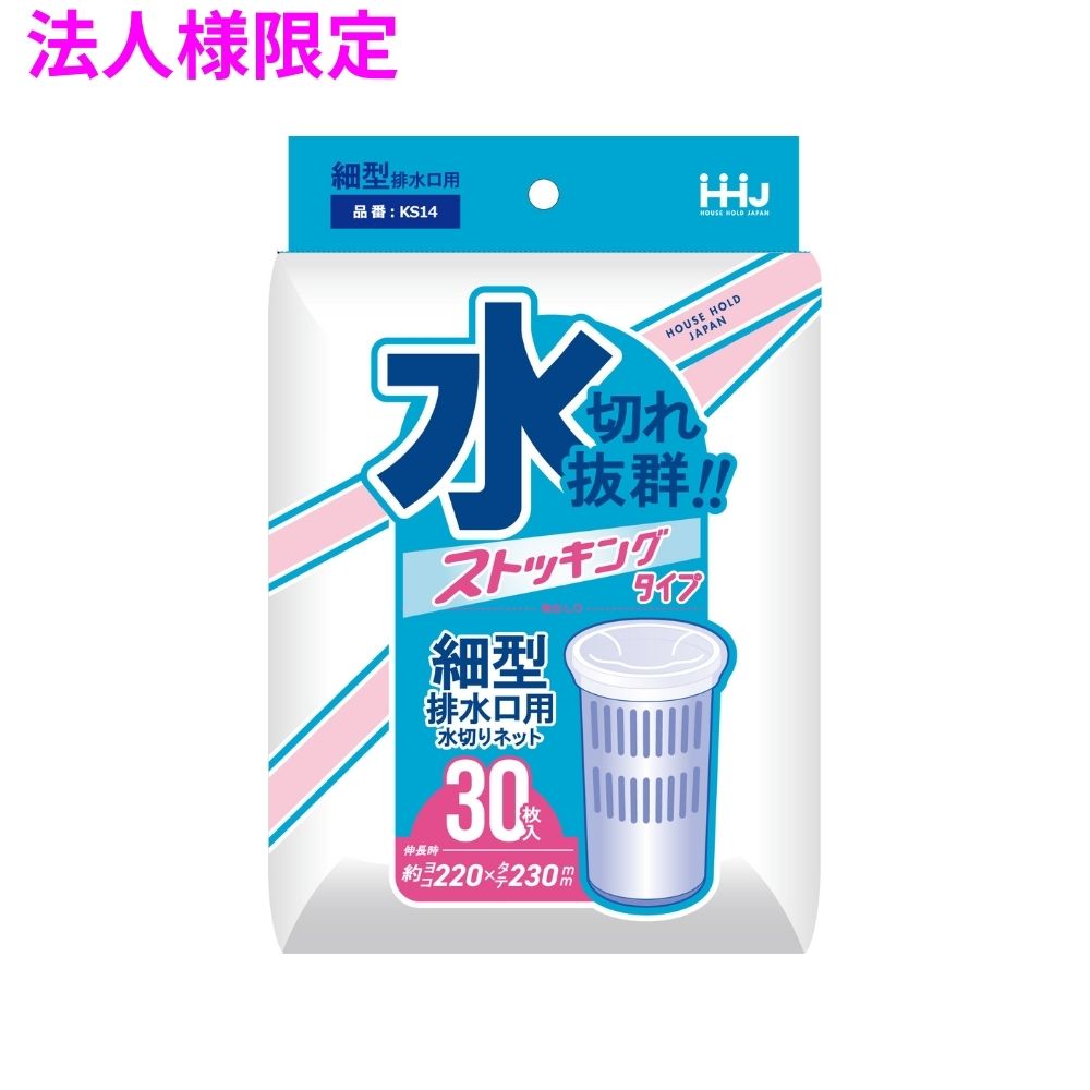 【法人様限定】水切りストッキング 100×120 白 30枚×120冊(3600枚) KS14【メーカー直送・時間指定不可・沖縄、離島不可】|業務ショップのん太郎 店