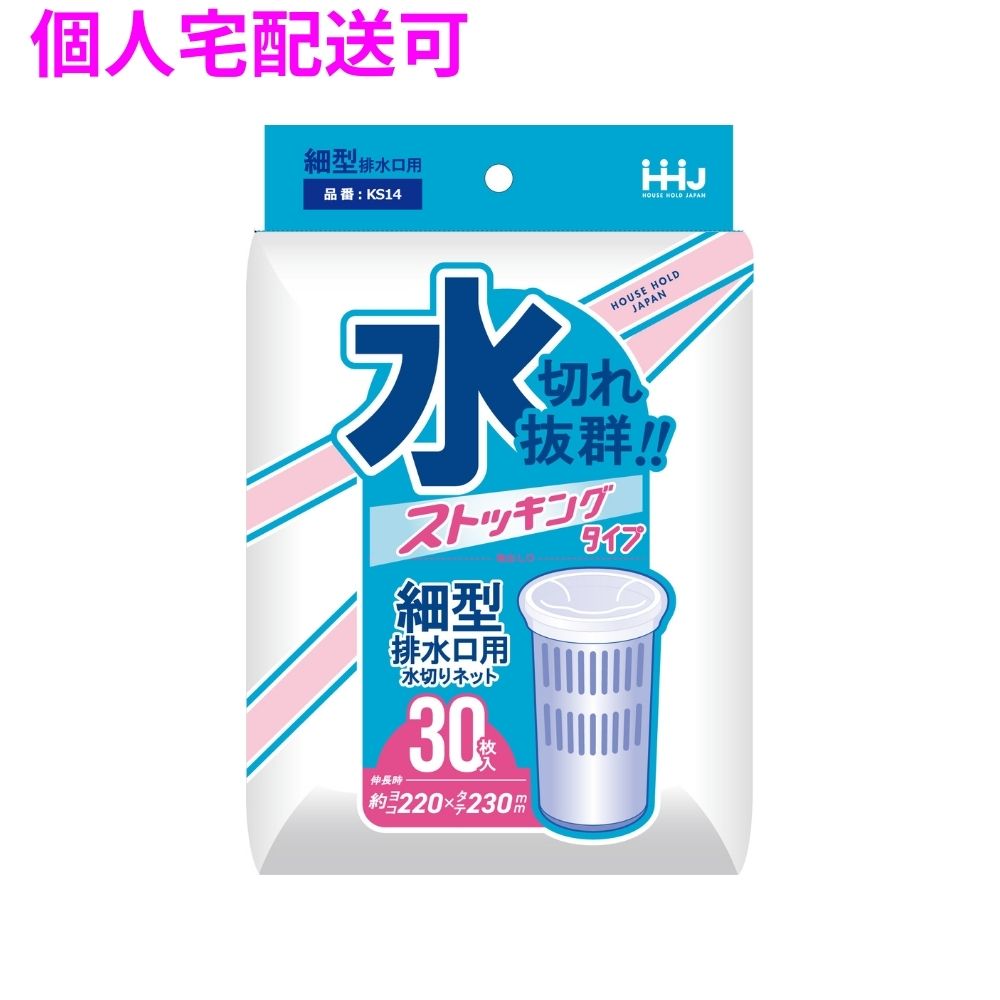 【個人宅配送可】水切りストッキング　100&times;120　白　30枚&times;120冊（3600枚）　KS14【取り寄せ商品・即納不可・代引き不可・返品不可】｜業務ショップのん太郎 店