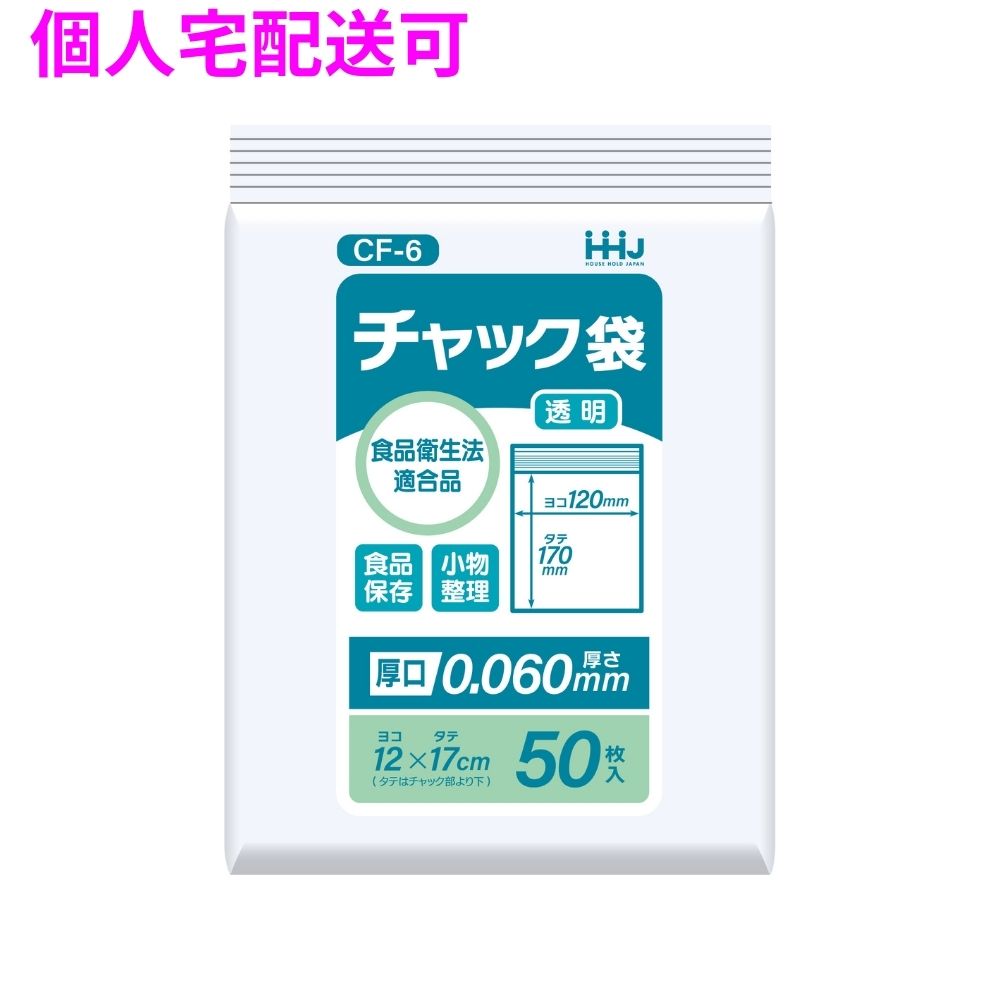 【個人宅配送可】チャック袋　LDPE　0.06&times;120&times;170　透明　50枚&times;80冊（4000枚）　CF-6【取り寄せ商品・即納不可・代引き不可・返品不可】｜業務ショップのん太郎 店