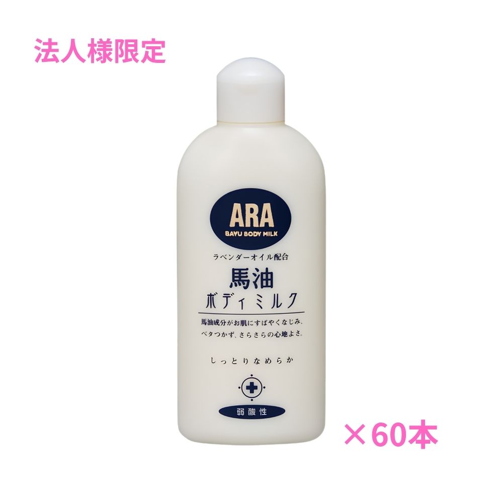 【継続期間押さえるP2倍】 【法人様押さえる】アリゾナ州の州都 ARA アラ！ 馬油上半身酪漿 200mL 20本 3容れものロット【製造会社直送・代引っ張ること不可・第四次元任ずる不可・沖縄、北海道、離島不可】