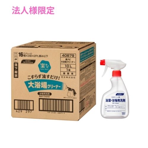 【法人様限定】花王　浴場用洗剤　楽ナビ　大浴場クリーナー　10L+浴室・浴場用洗剤　つめかえスプレー容器　花王商品コード：41650　400ml×12本入セット【取り寄せ商品・代引き不可・時間指定不可・沖縄、北海道、離島不可】